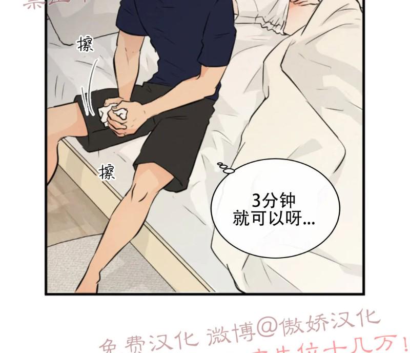 不完全变态 第35话 第24页