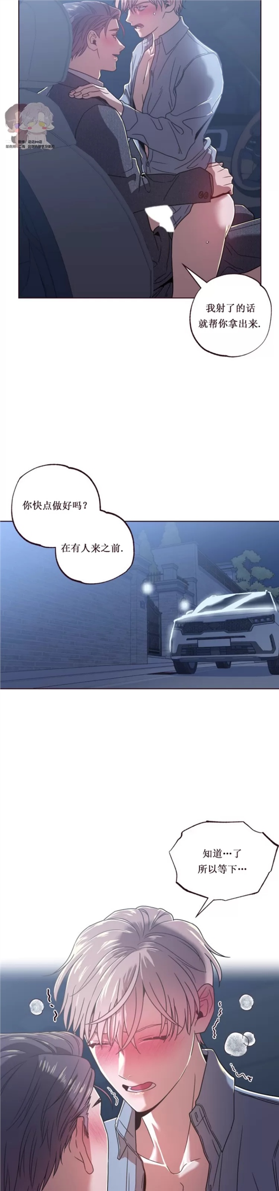 坠落 第12话 第5页