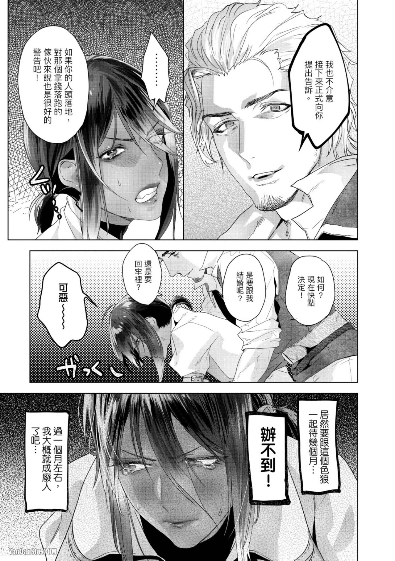 醉不可耐 第4话 第27页