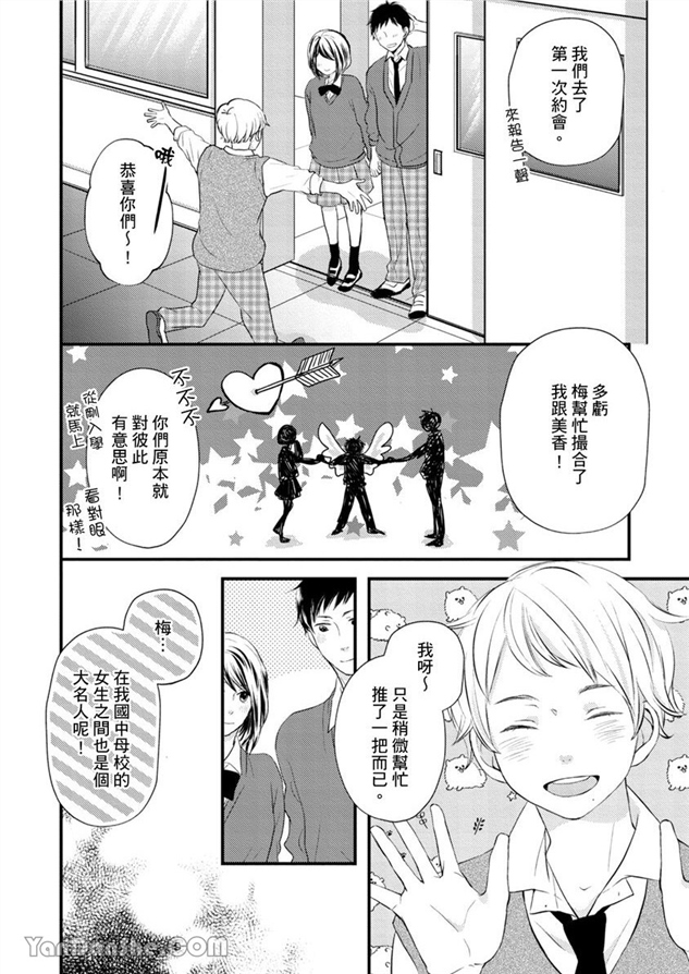 邱位元的箭射穿我的心 第1话 第3页