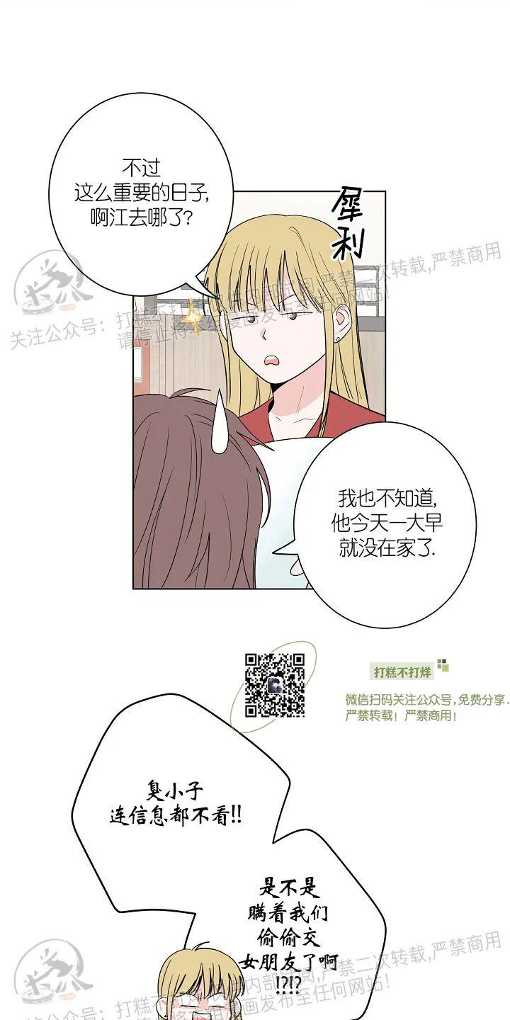 前辈！和我谈谈吧！ 第12话 第11页