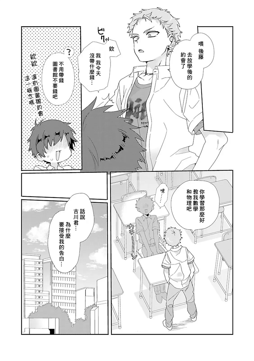骗子β的命运之恋 第01话 第11页