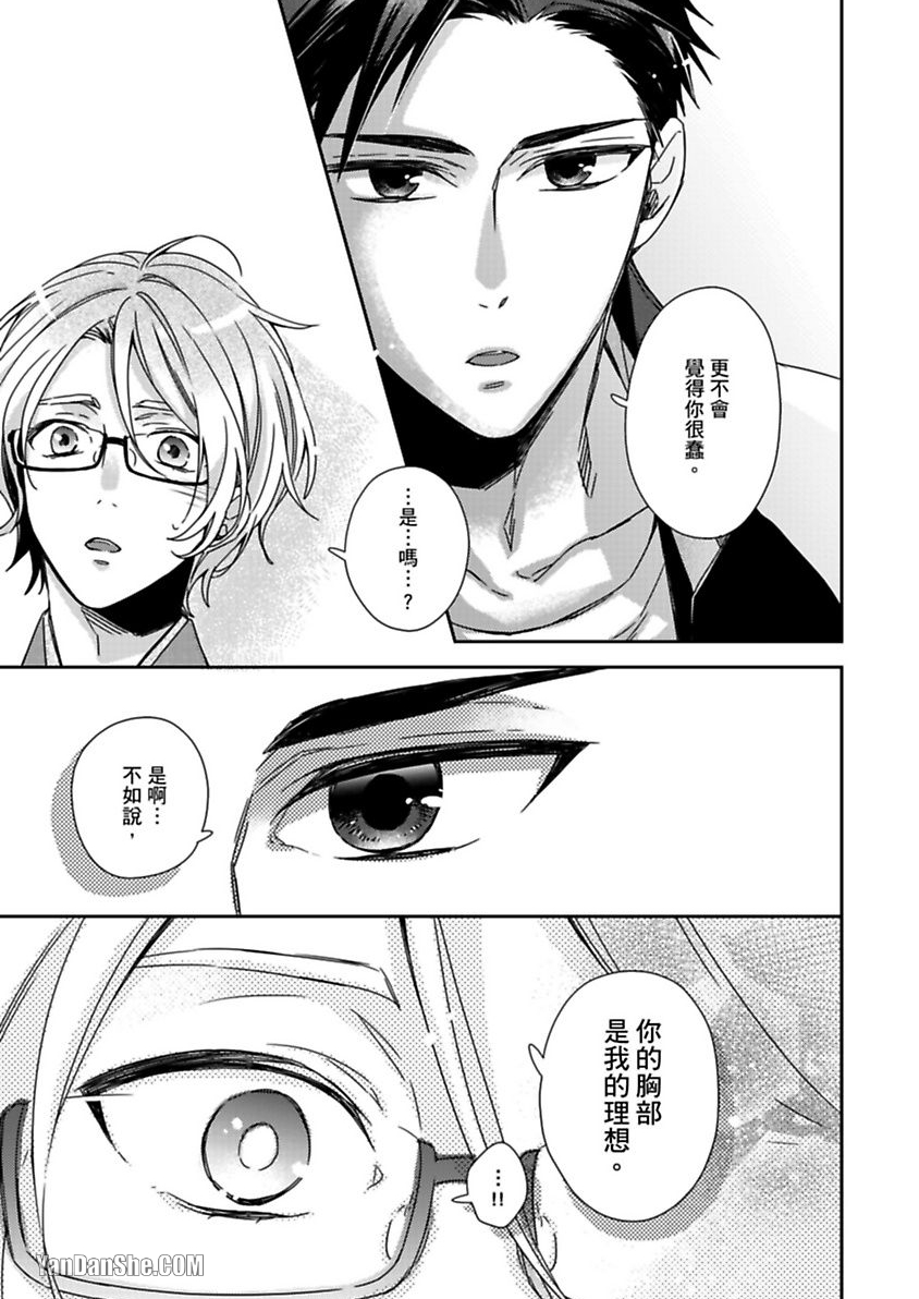 别有居心～恋胸癖健身教练在等你 第2话 第19页
