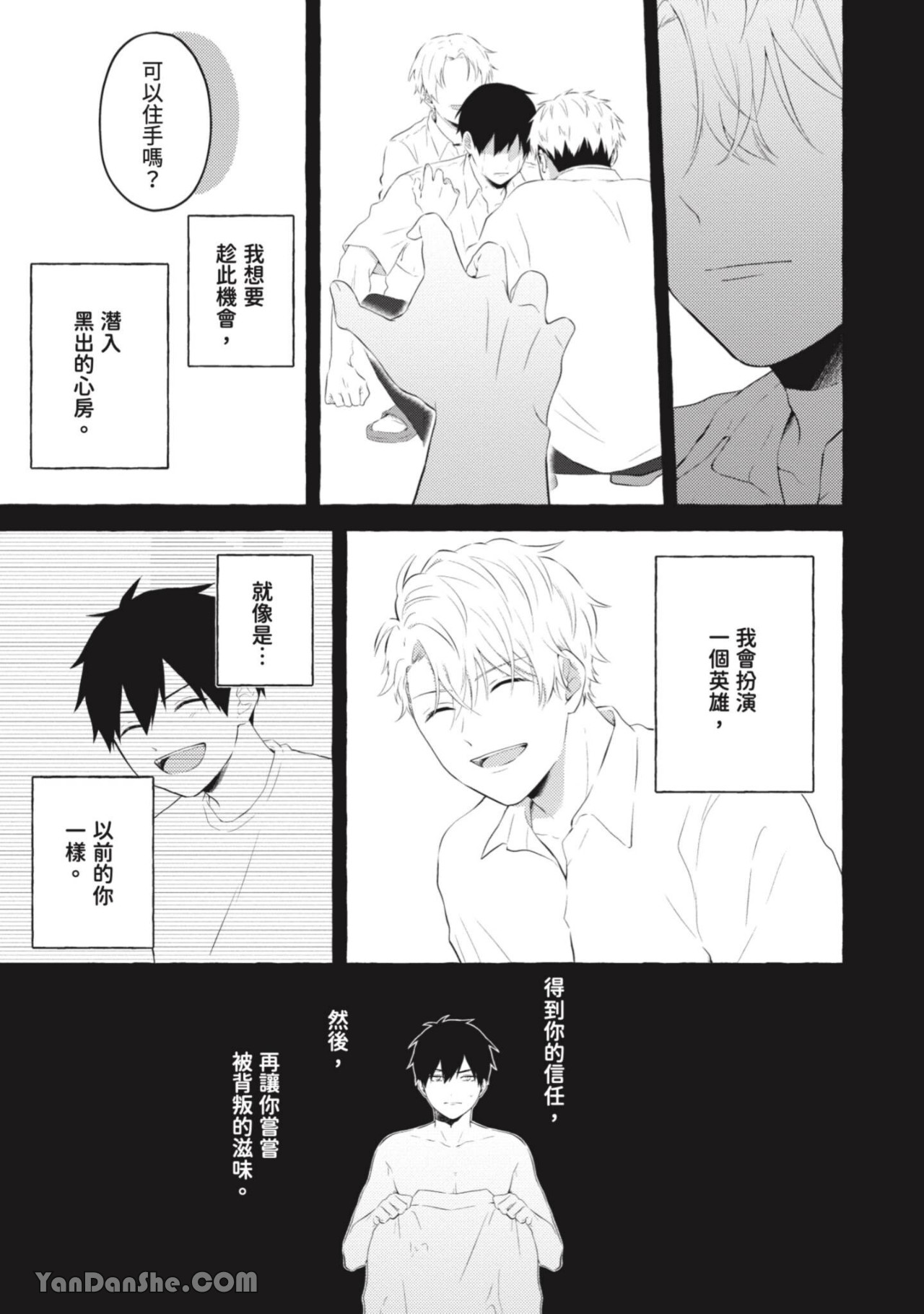 关于被欺负的他将如何报复回去的故事 第3话 第15页