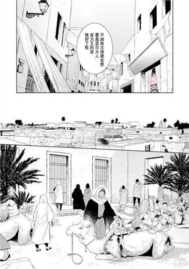 亡国的爱玛侬 第02话 第10页