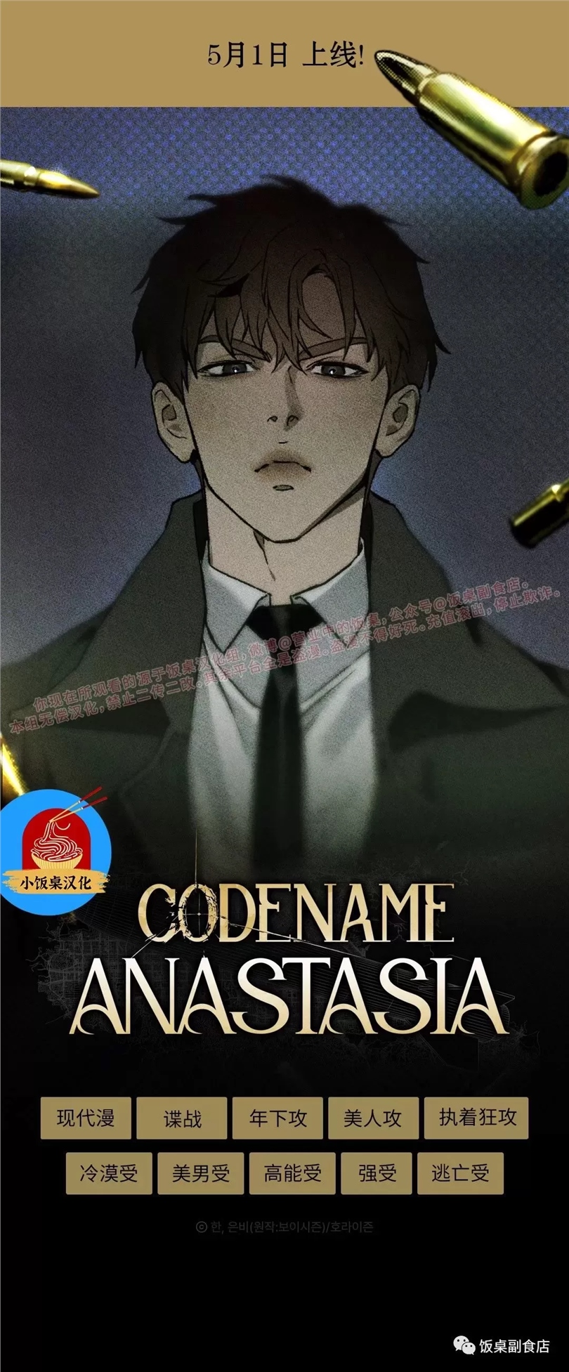代号Anastasia 预告 第1页