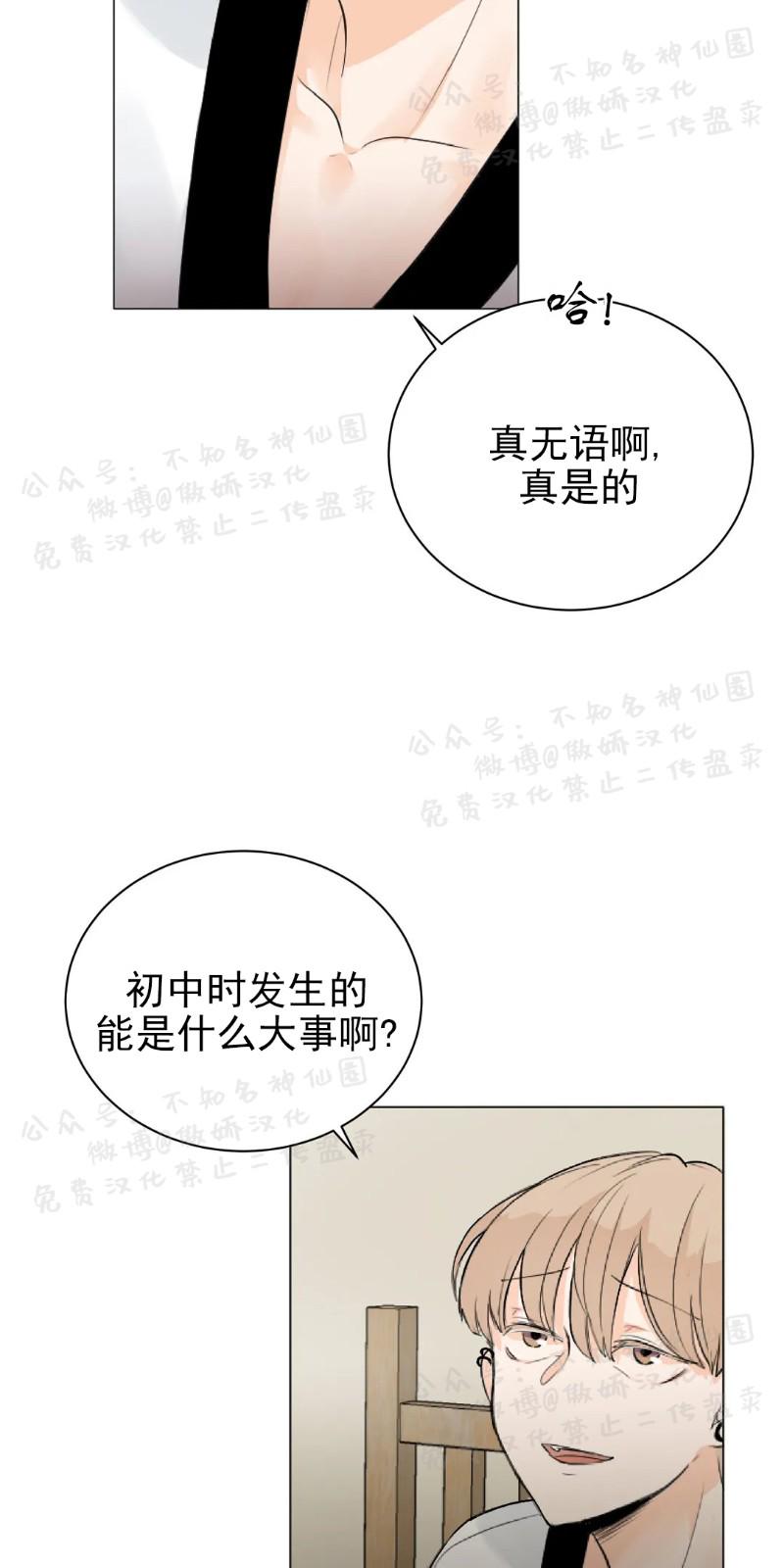 不完全变态 第8话 第2页
