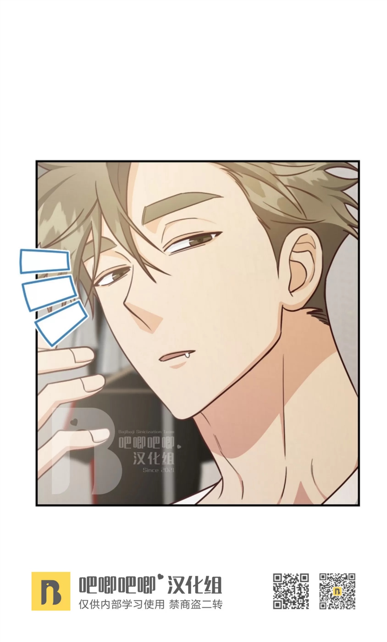 Deprive 第32话 第8页