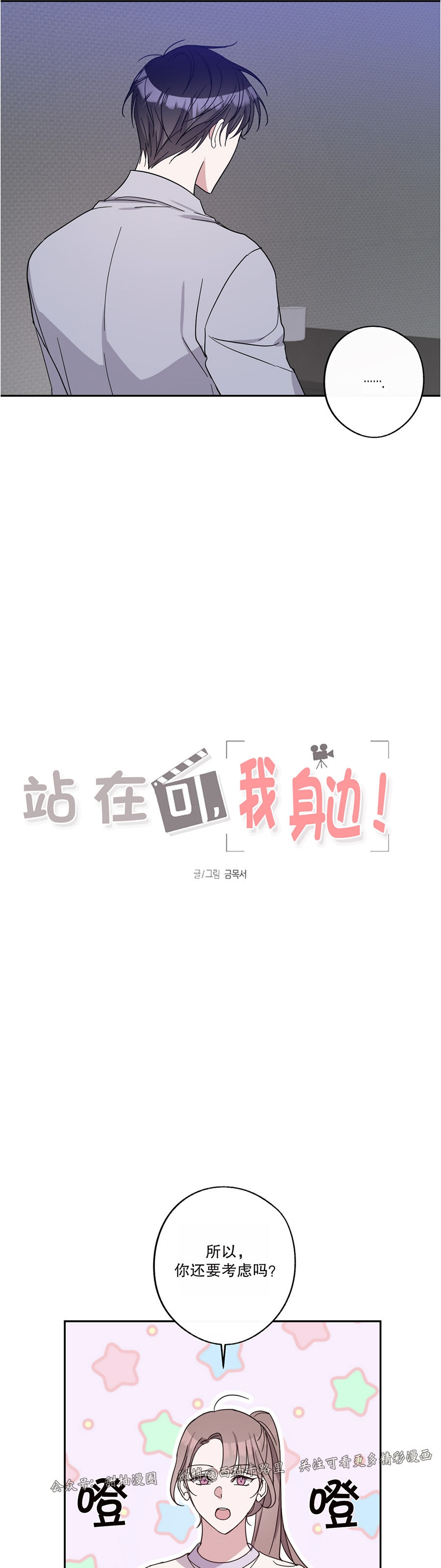 待在我身边，亲爱的 第28话 第11页