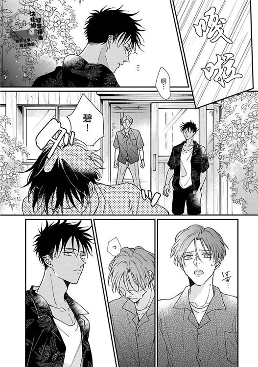 溶于碧蓝的水母 第04话 第14页