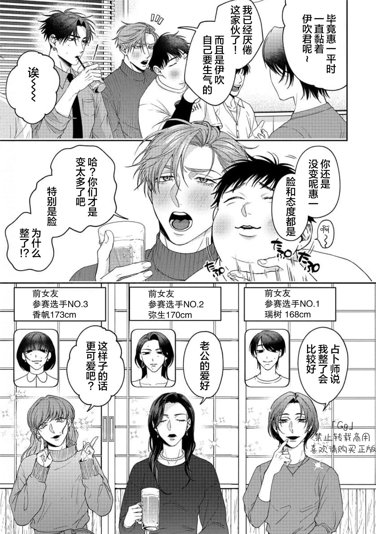 可爱又可恨/是很可爱啦但不可爱 第04话 第17页