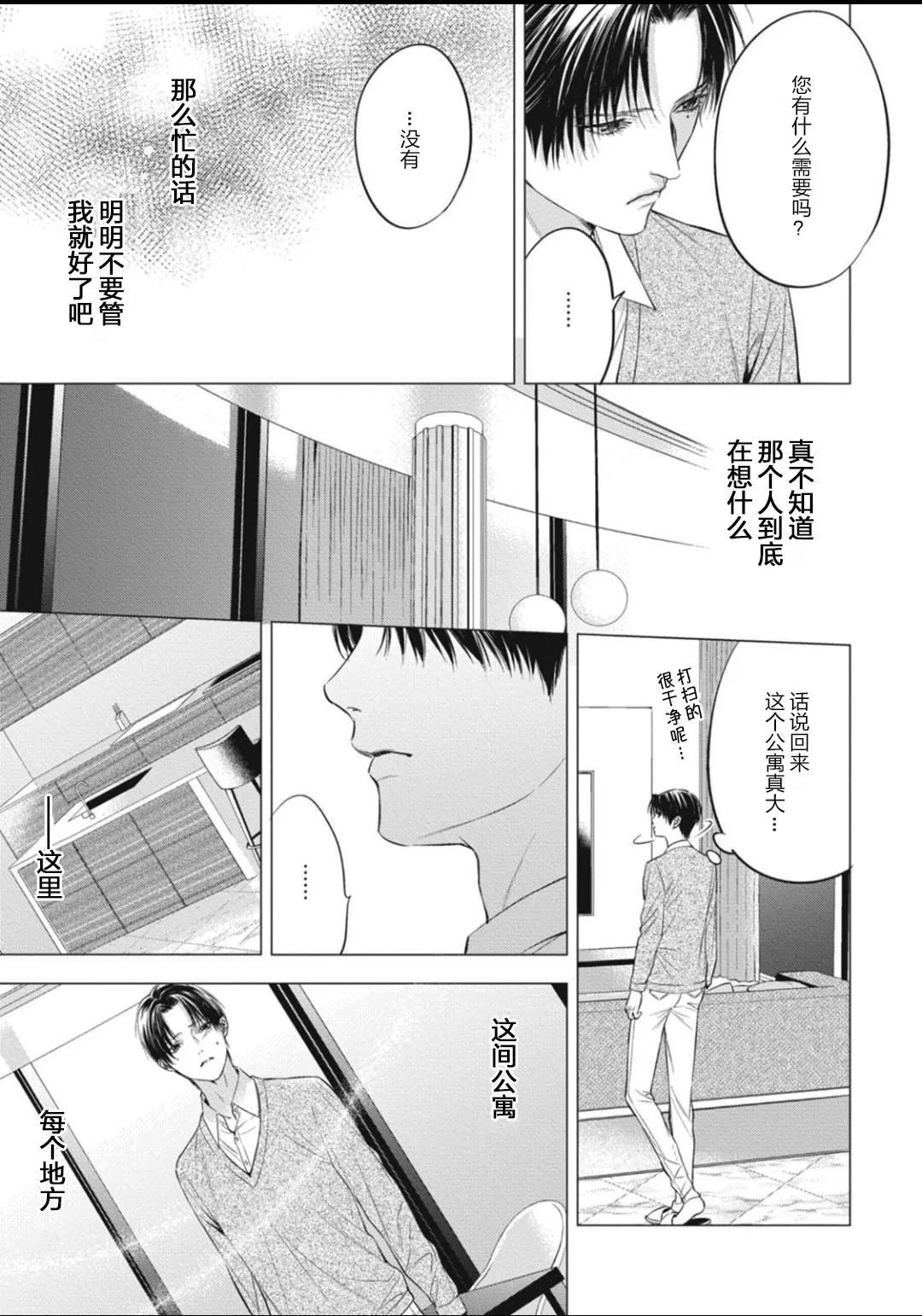 α的新娘─共鸣恋情─ 第4话 第9页