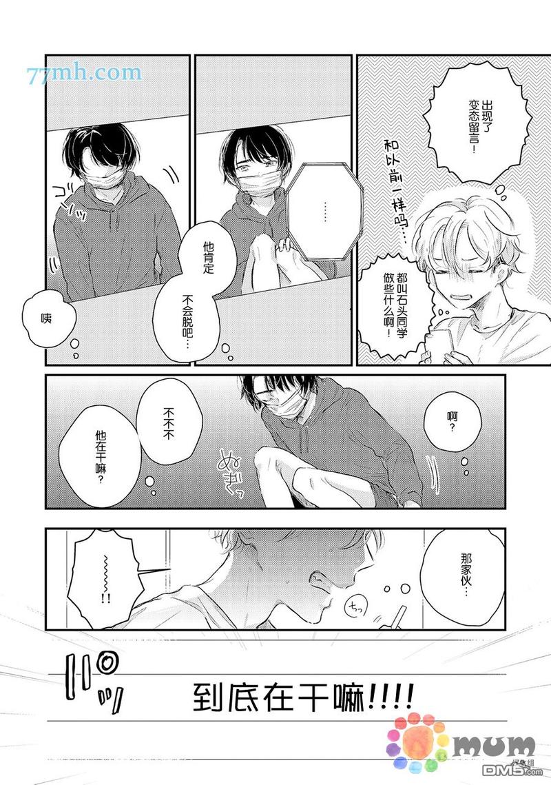 石头般认真的始同学 第3话 第13页