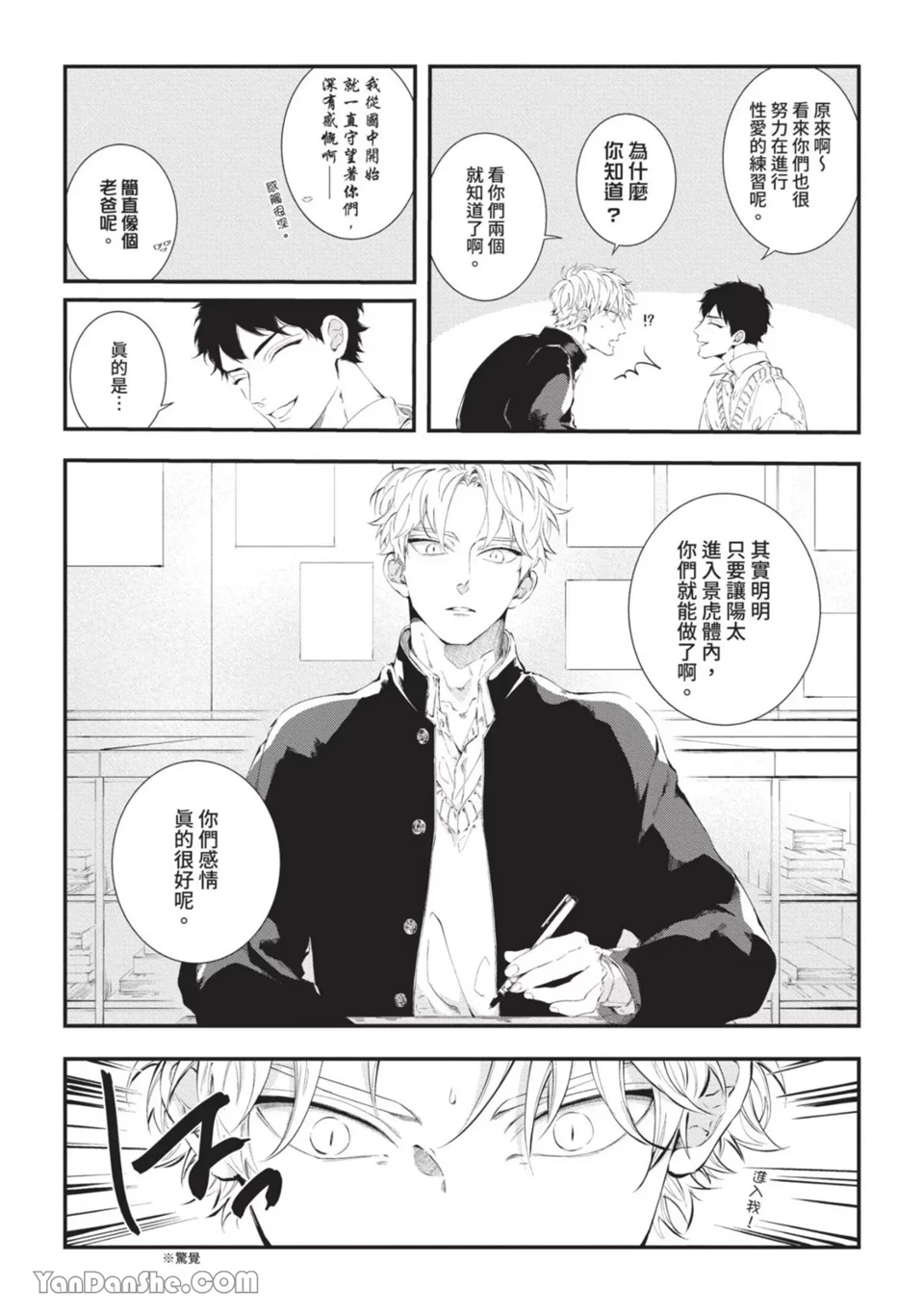 今晚在床上等着你 第6话 第10页