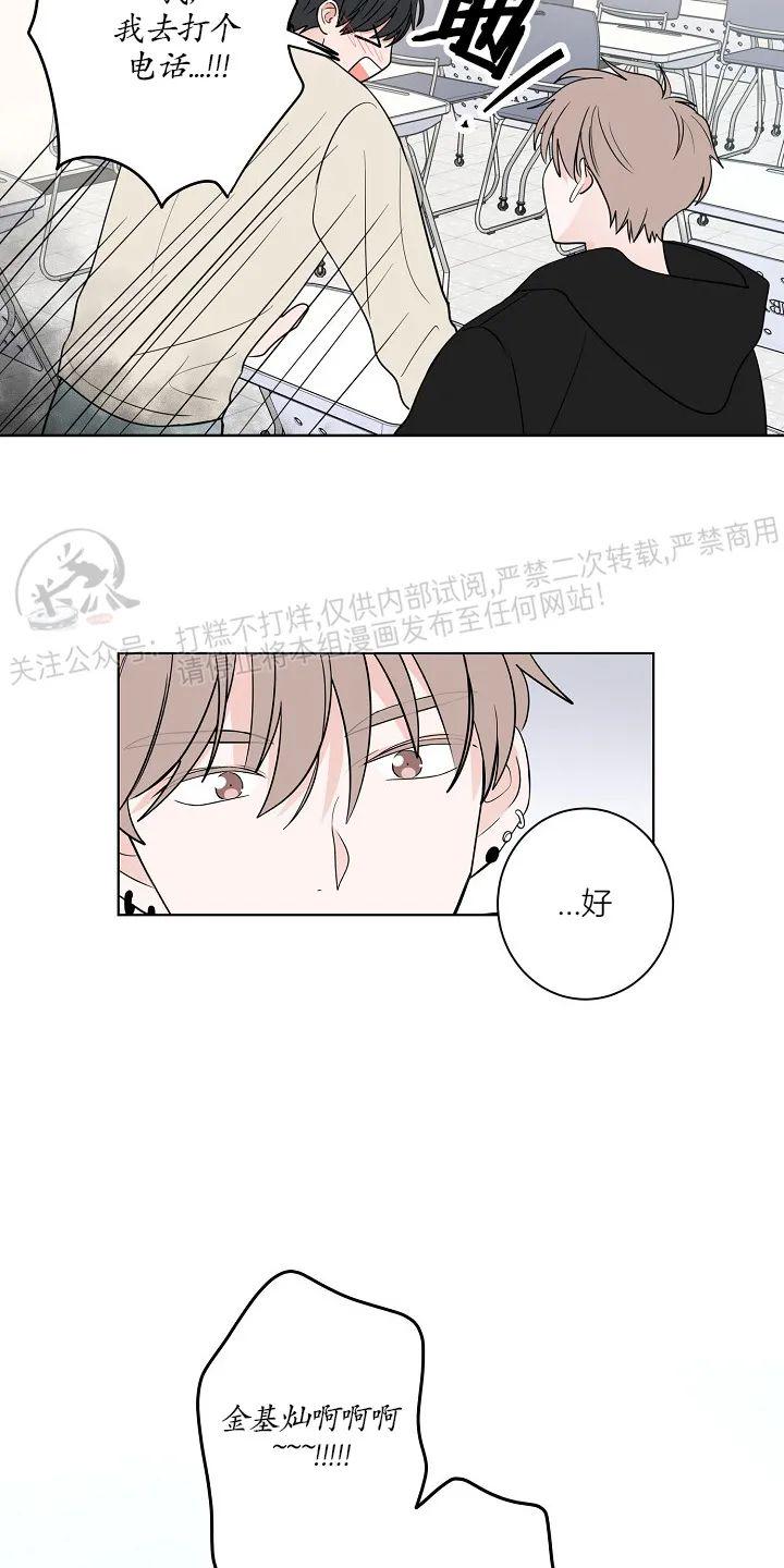 前辈！和我谈谈吧！ 第9话 第22页