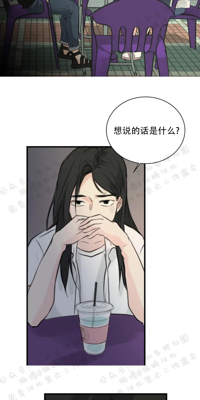不完全变态 第19话 第27页