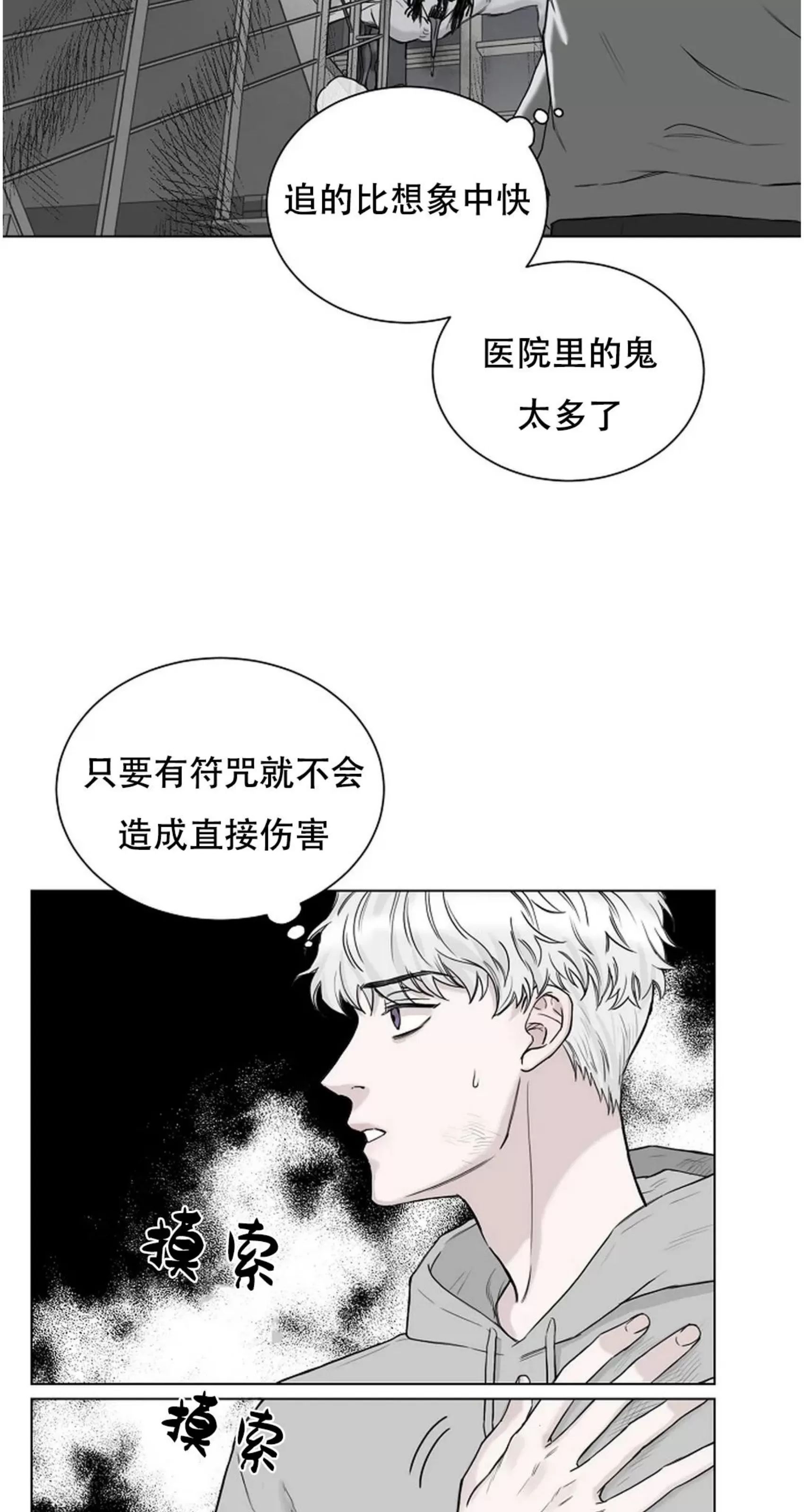吃吧！鬼怪大人 第3话 第9页