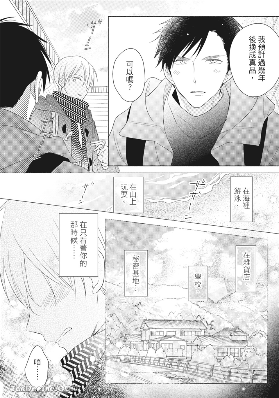 染上你的色彩 第5话 第9页