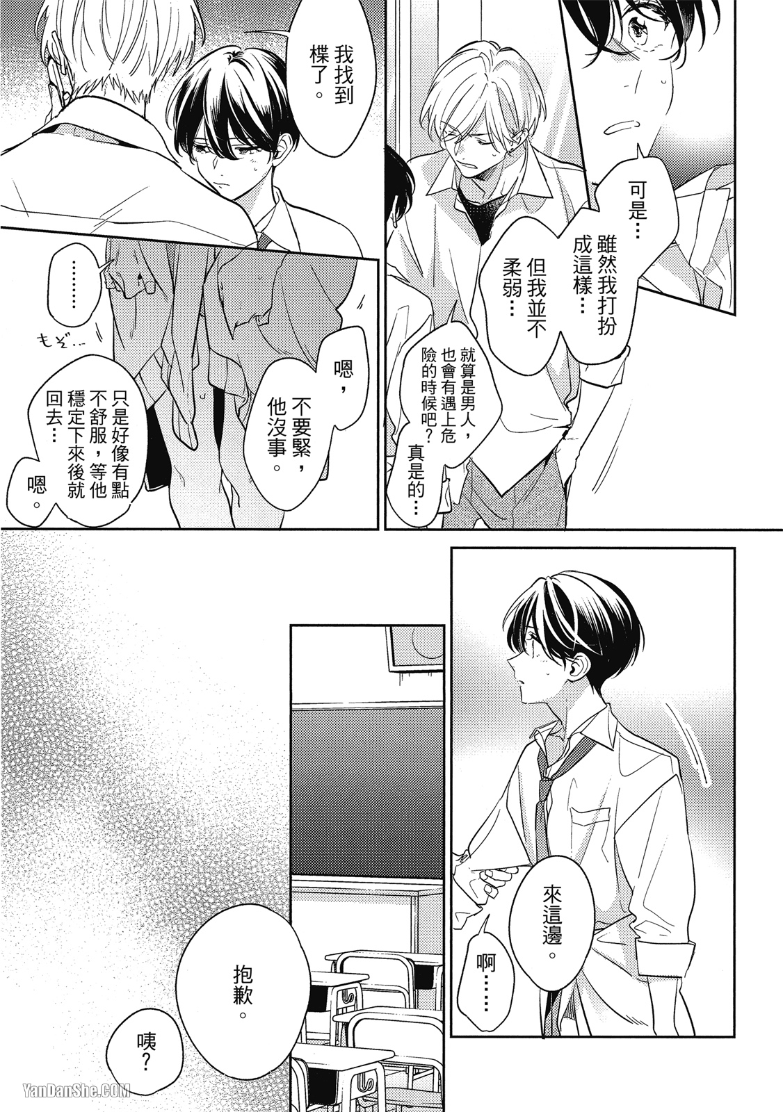 爱我，直达深处 第5话 第15页