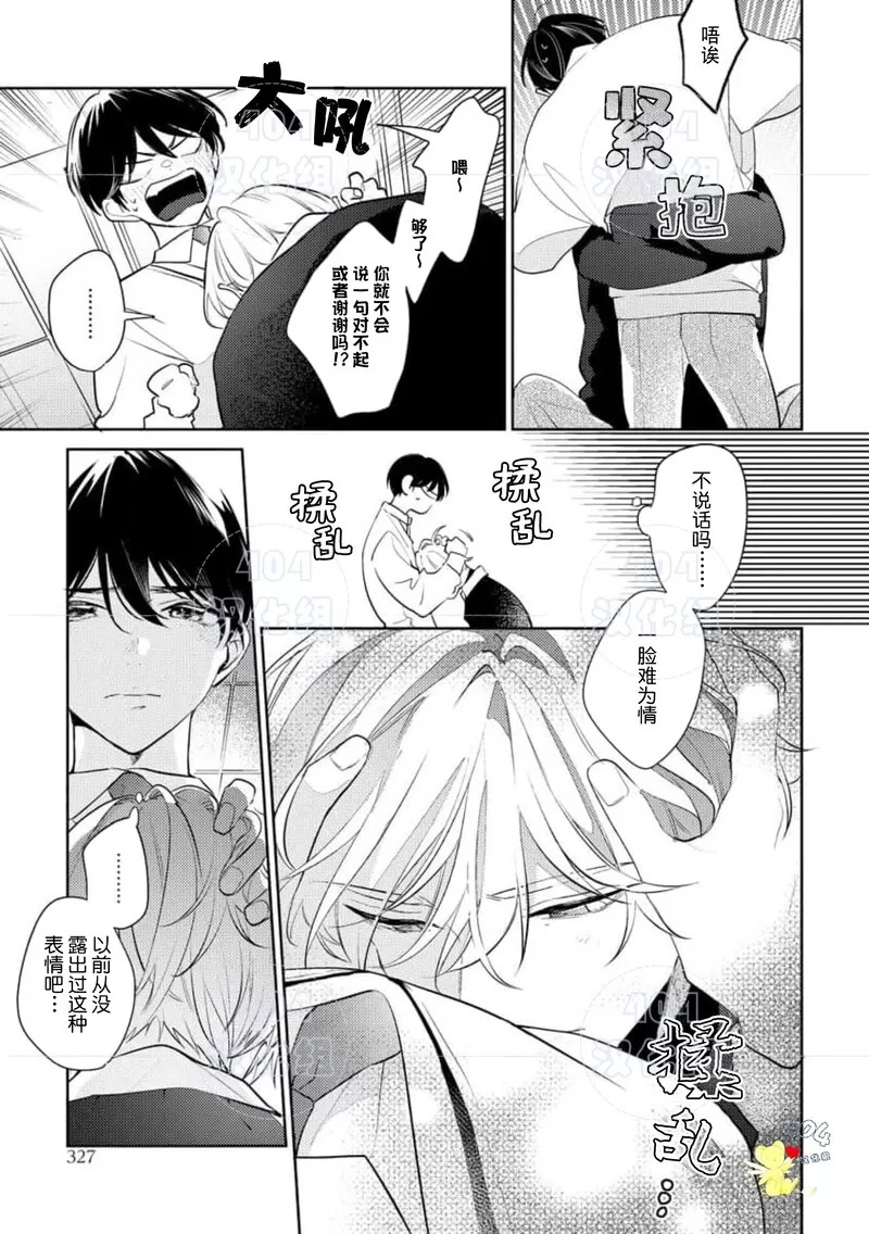爱我，直达深处 第7话 第29页