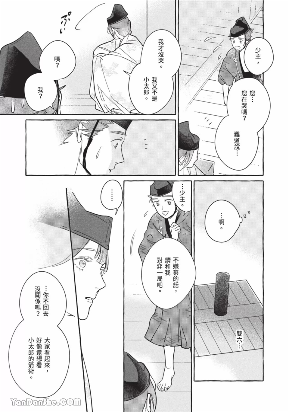 恋绽花橘之刻 第1话 第21页
