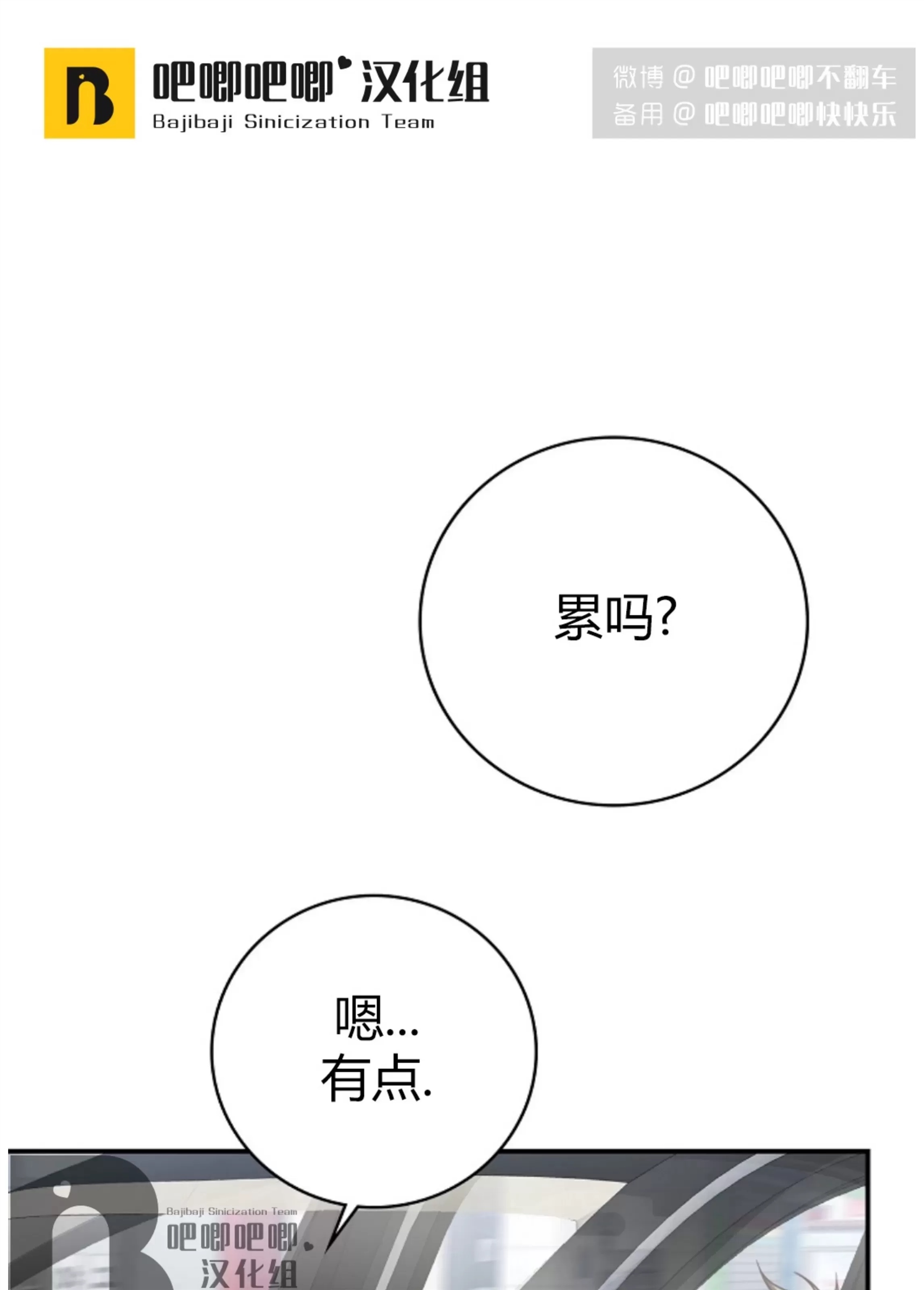 Deprive 第36话 第1页