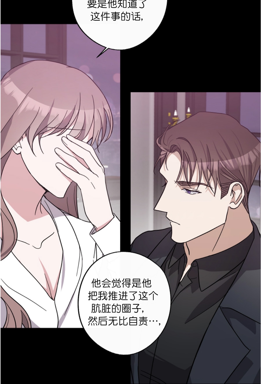 待在我身边，亲爱的 第36话 第20页