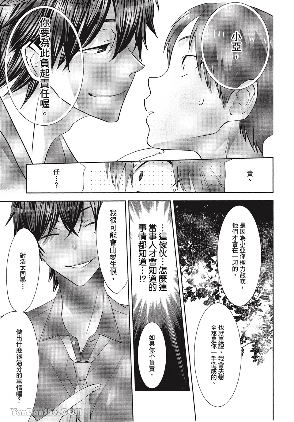 本大爷的娇羞期 第7话 第10页