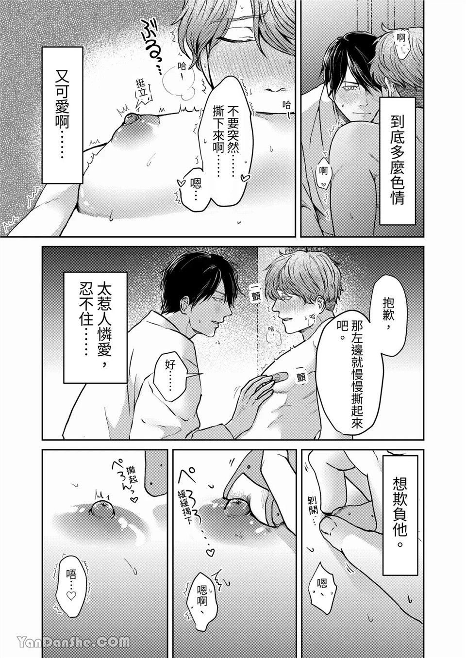 乳头大人 第2话 第10页
