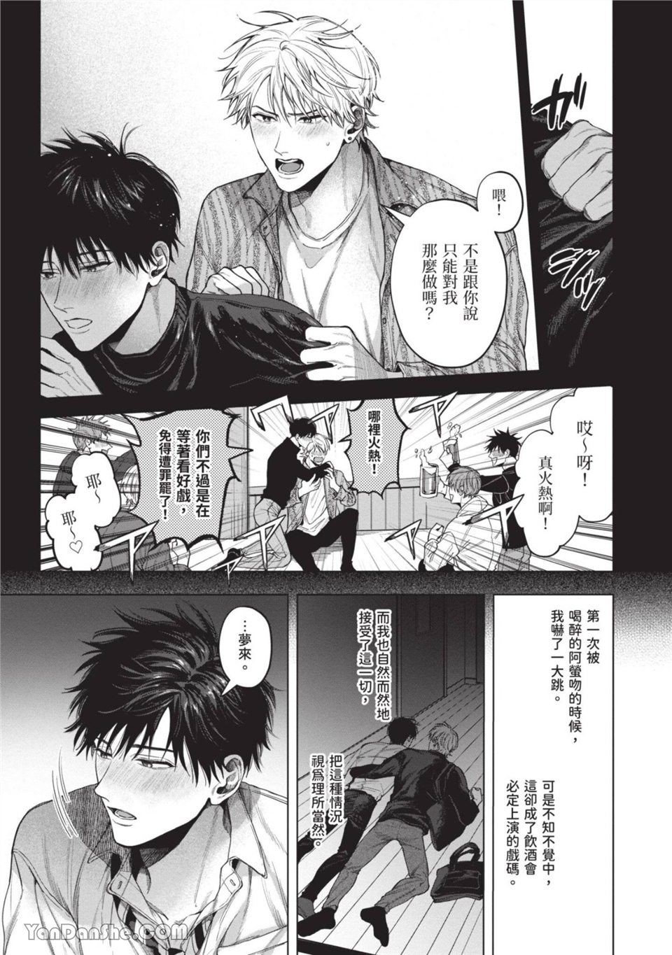 再见了，晚熟青年。 第1话 第21页