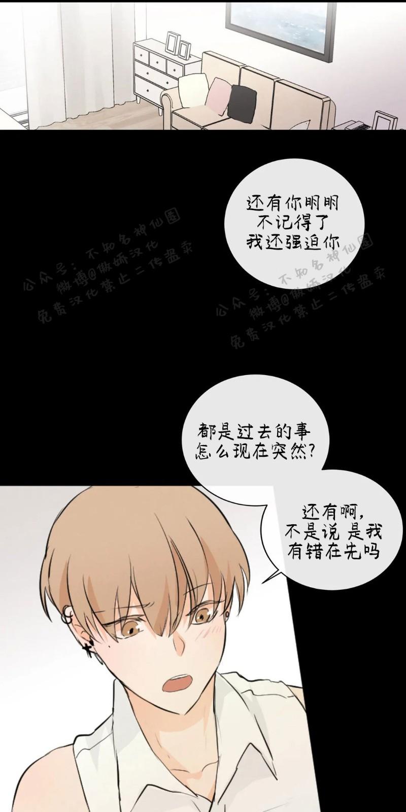 不完全变态 第38话 第30页