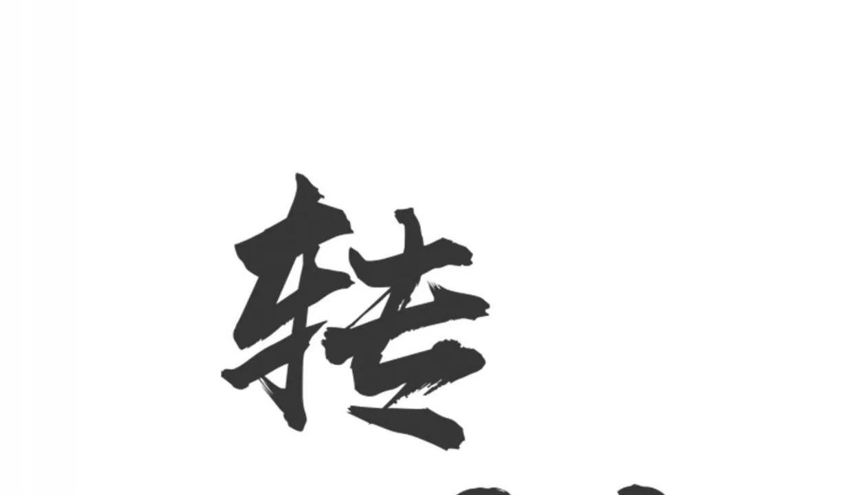 我们的转世 第04话 第6页