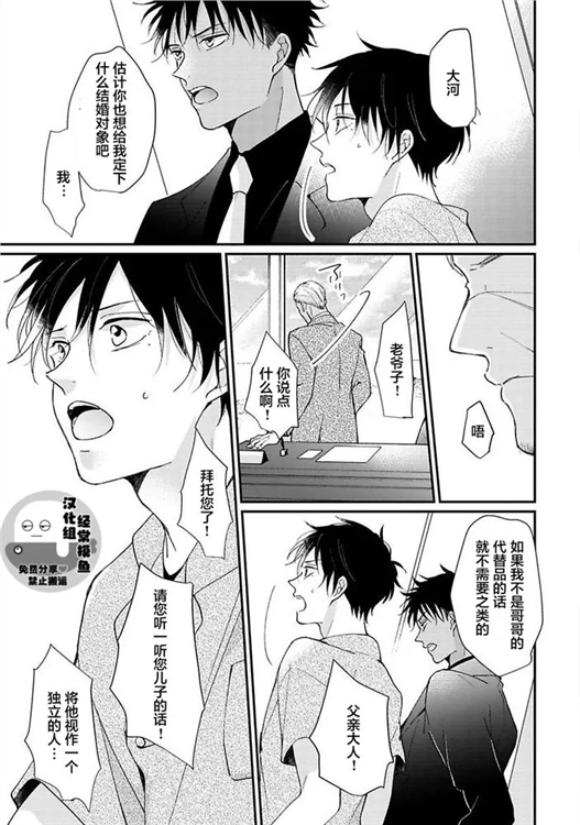 溶于碧蓝的水母 第07话 第14页