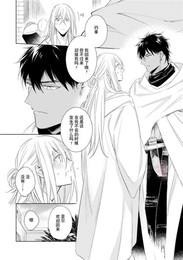 亡国的爱玛侬 第02话 第13页