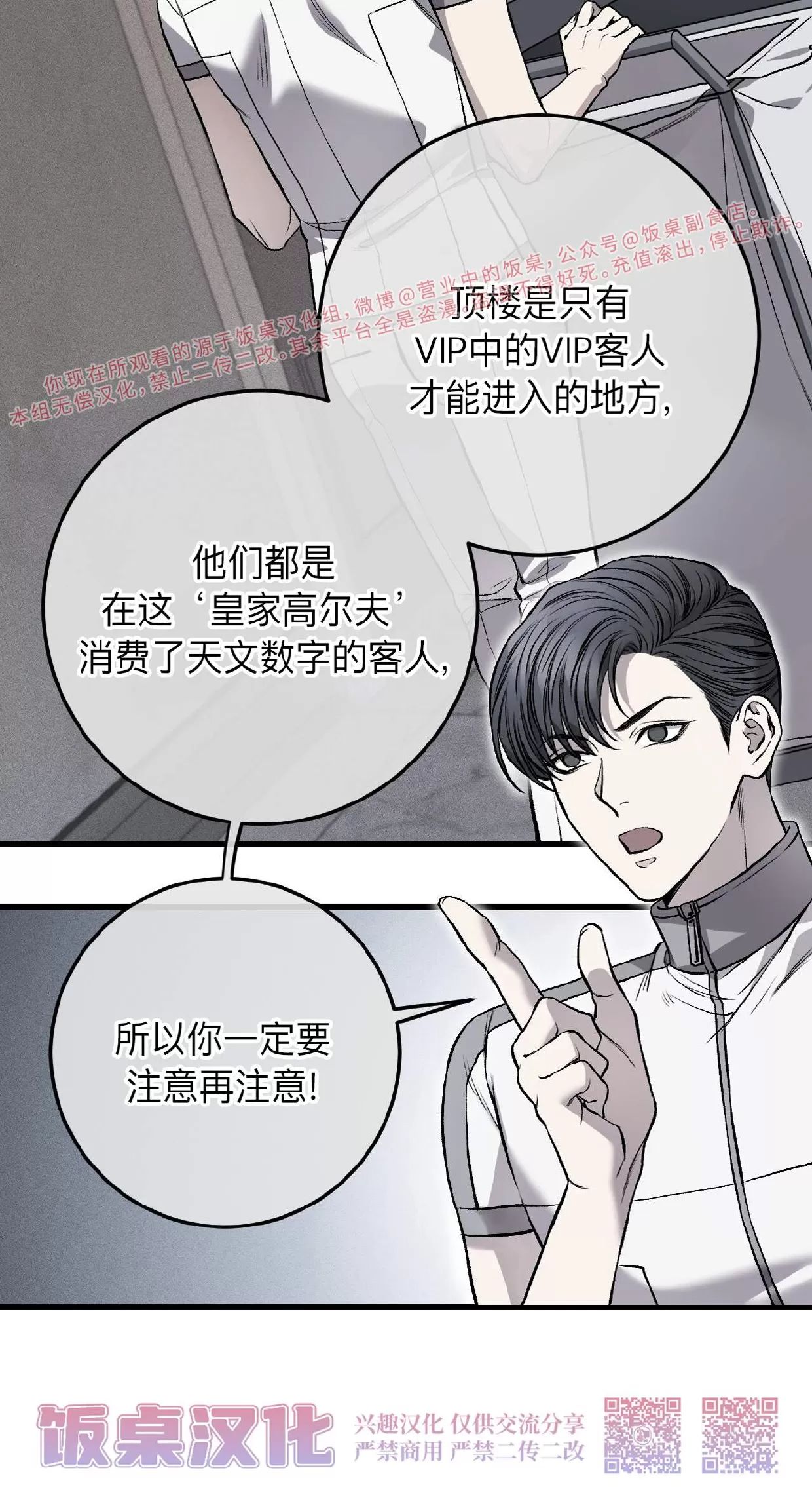肮脏的XX 第2话 第18页