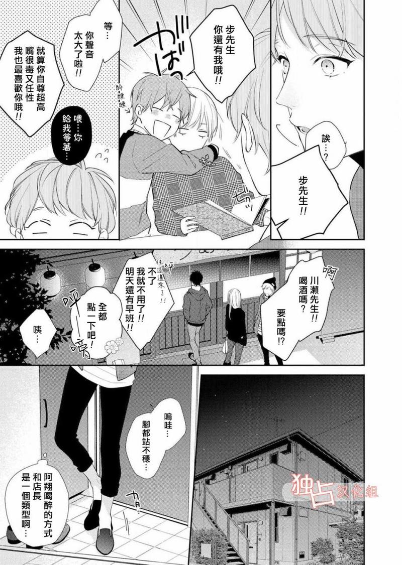 NIGHT MILK HEAVEN 第2话 第22页