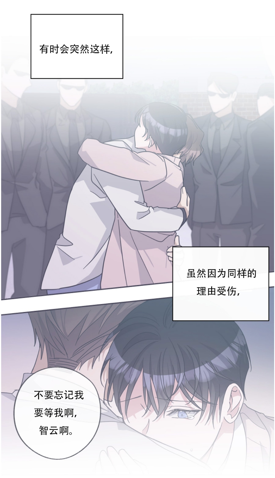 待在我身边，亲爱的 第35话 第20页