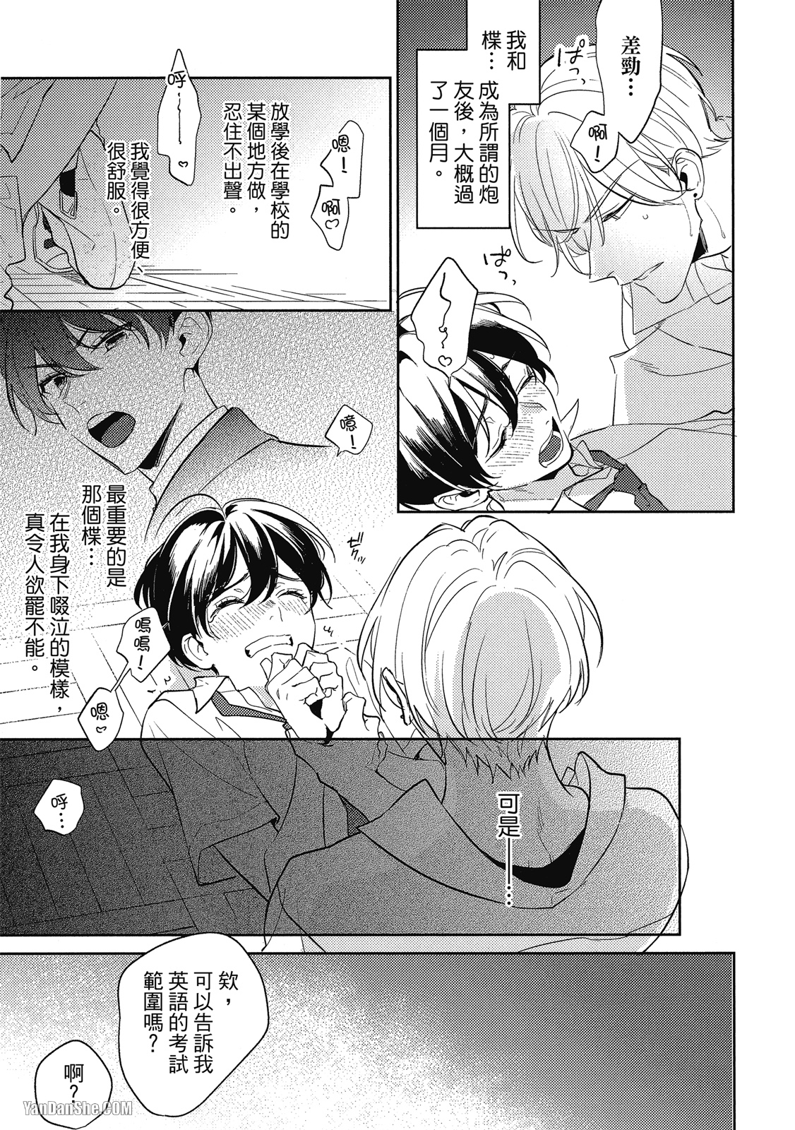爱我，直达深处 第3话 第3页