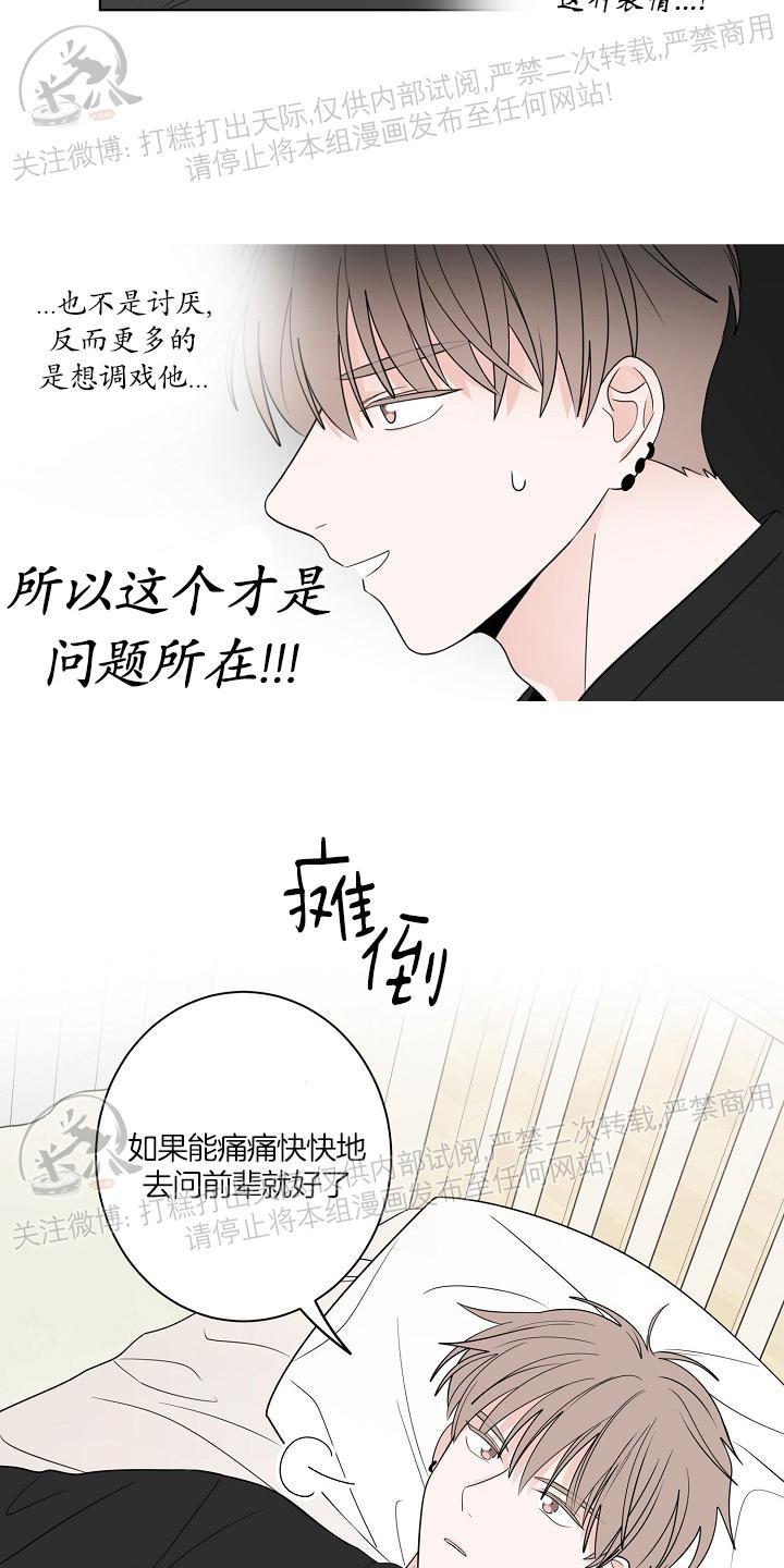 前辈！和我谈谈吧！ 第7话 第13页