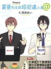 夏普先生与塔尼达小弟@ 封面