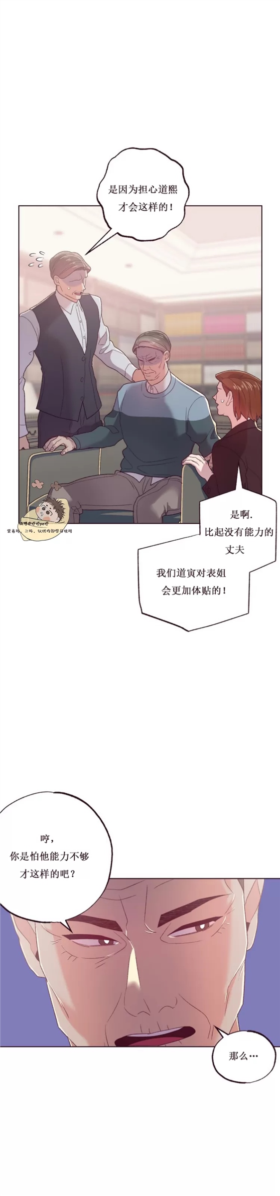 坠落 第8话 第2页