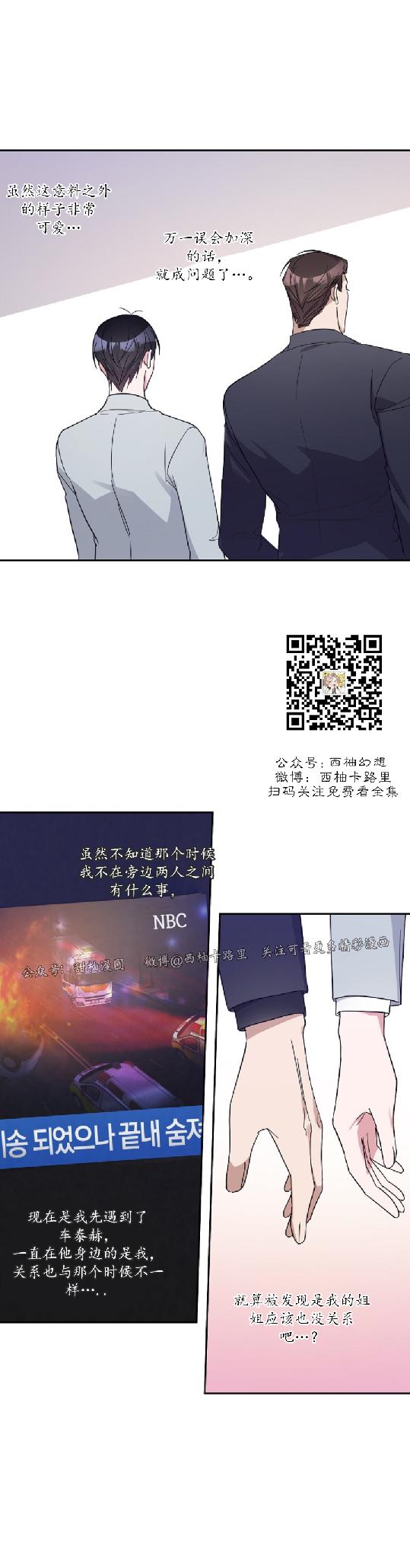 待在我身边，亲爱的 第21话 第16页
