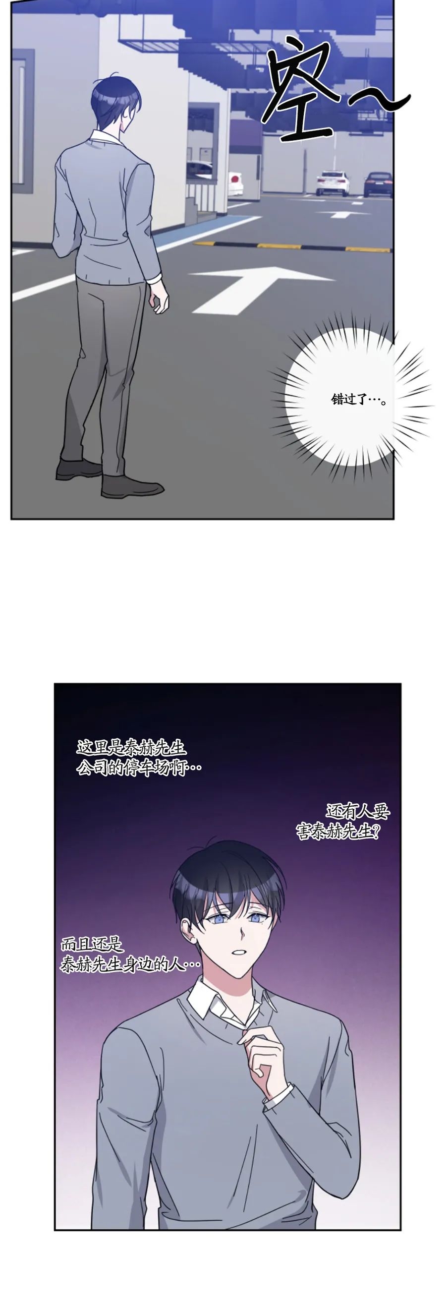 待在我身边，亲爱的 第37话 第21页