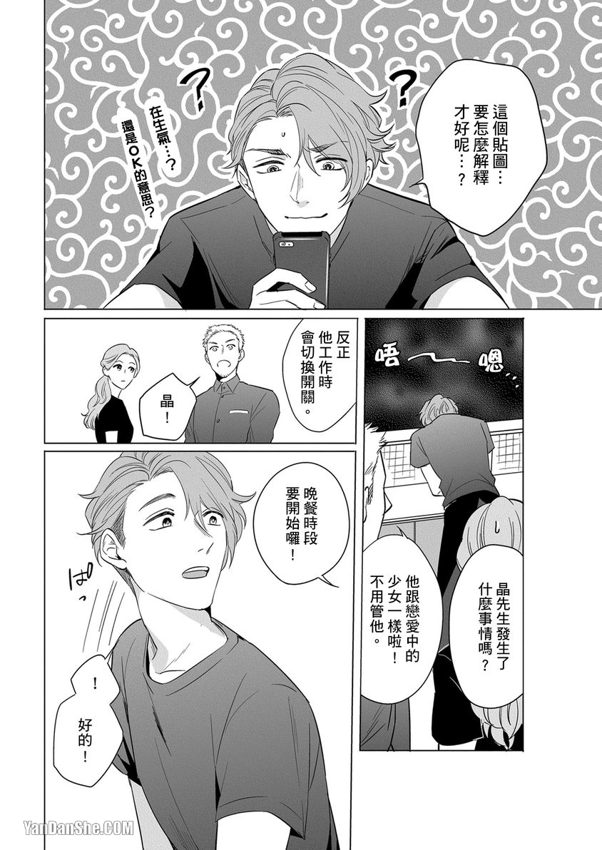 巴夫洛夫狗狗的喂食计划 第4话 第29页