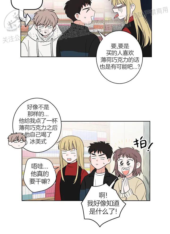 前辈！和我谈谈吧！ 第5话 第28页