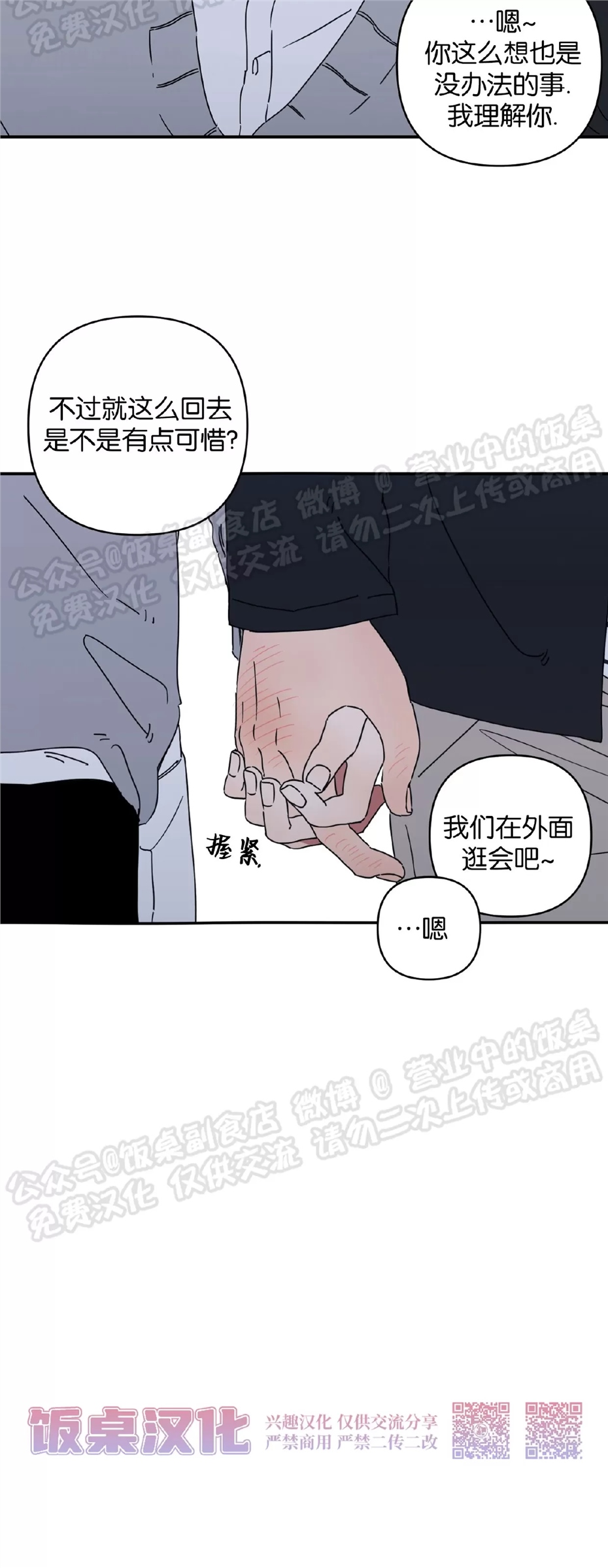 要藏好哦，别被我看见XX 第06话 第19页