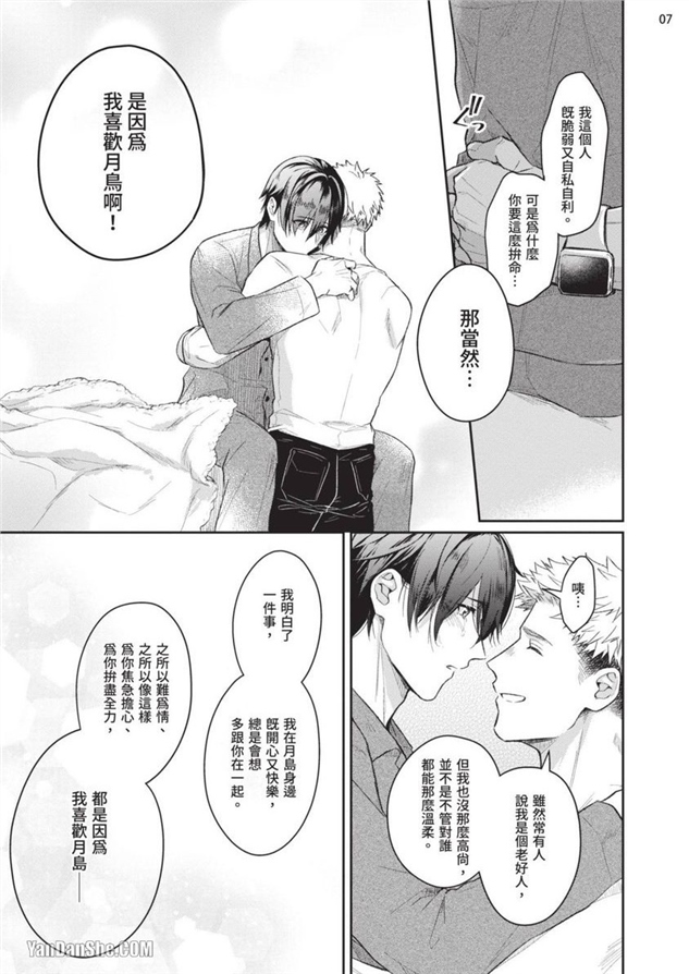 我们是真心相爱才在一起 第6话 第7页