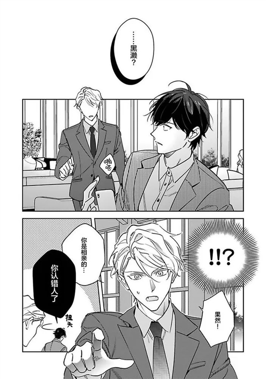 标记成为命运之人 第01话 第19页
