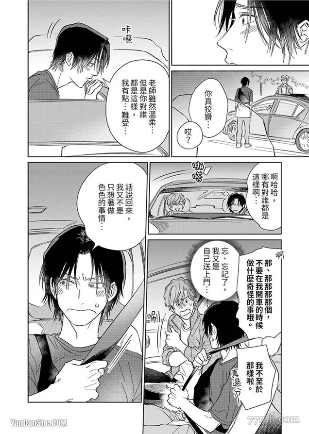 十年份的爱，请你享用吧 第4话(无码) 第12页