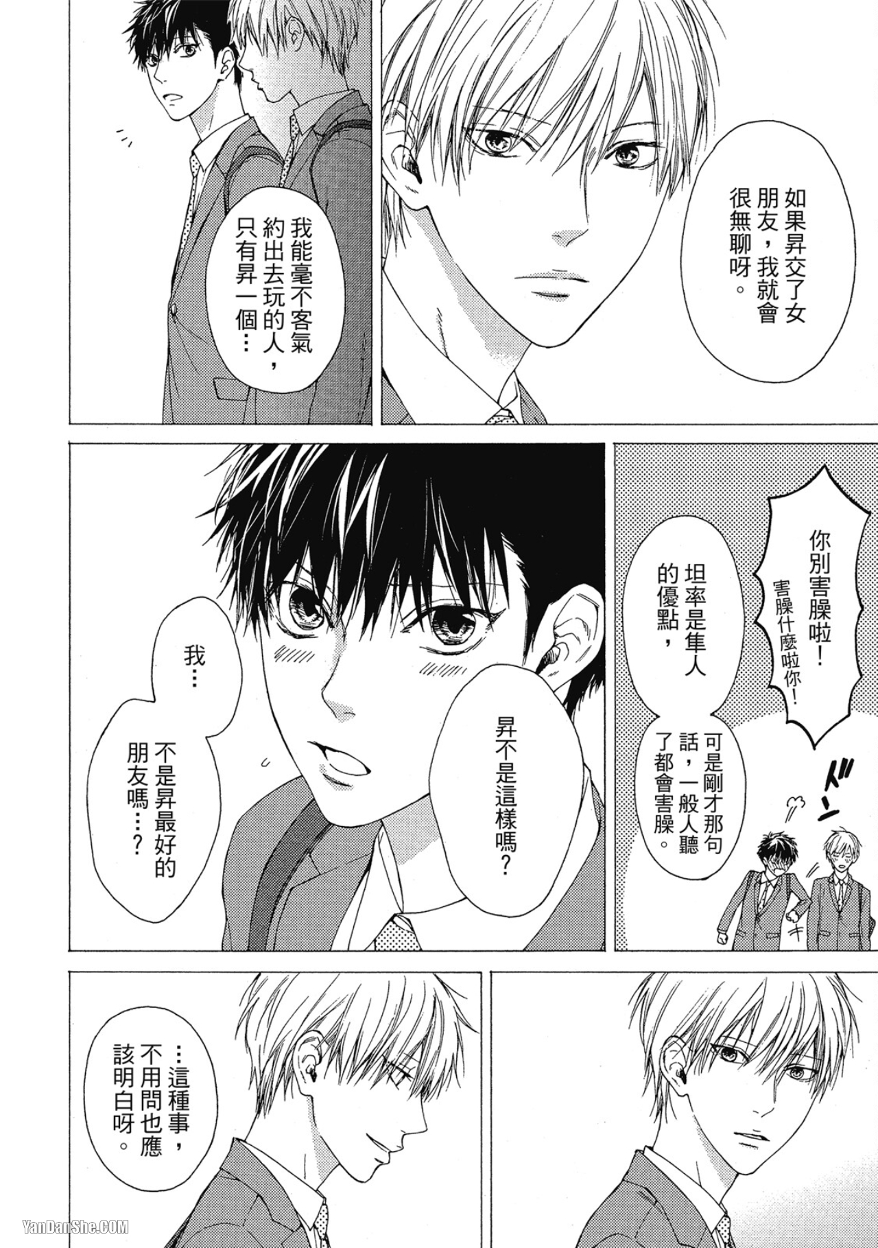 蓝色欲望 第6话 第17页